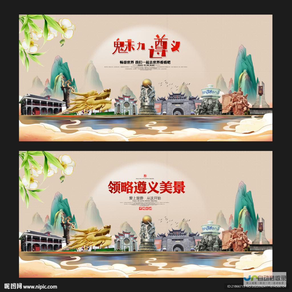 打造您的遵义网络形象：专业遵义网站建设与推广服务
