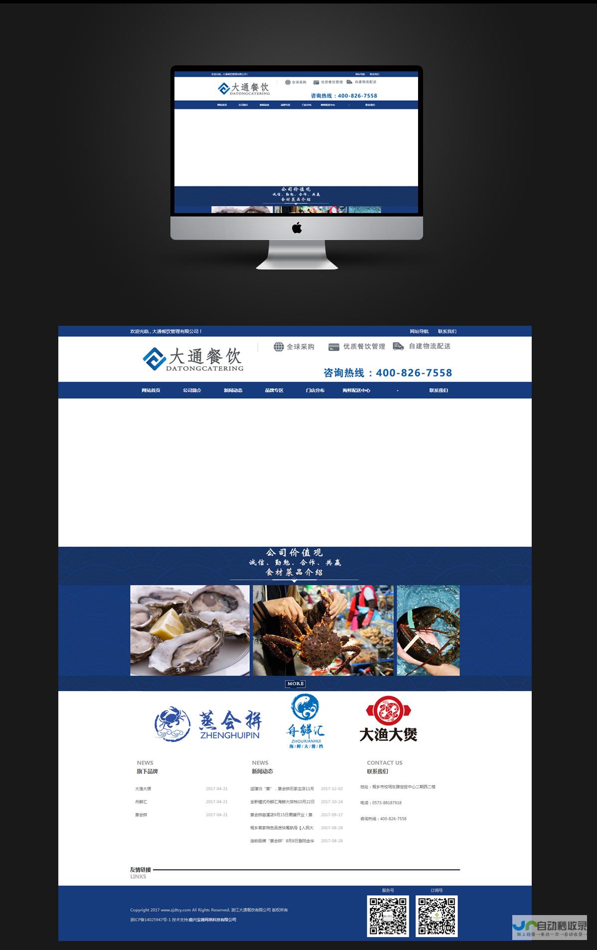 嘉兴网站优化