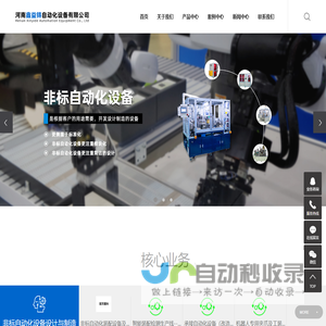 河南鑫益锝自动化设备有限公司