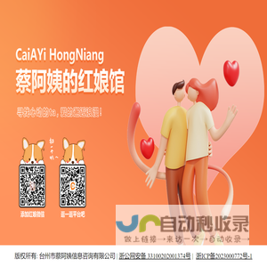 蔡阿姨红娘管