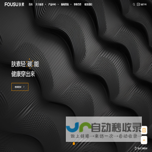 浙江肤素新材料科技有限公司