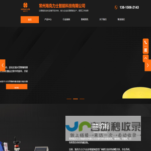 常州海克力士智能科技有限公司