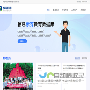 网站截图