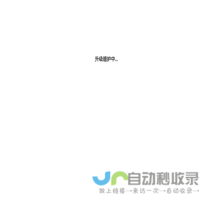 维护