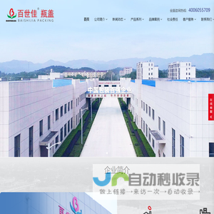 安徽百世佳包装有限公司