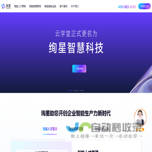 绚星智慧科技