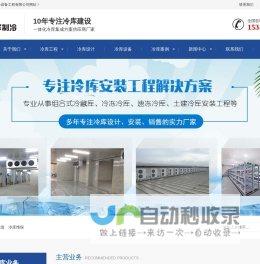 冷库建设-冷库厂家-冷库设计建造-保鲜冷库安装-库华冷库