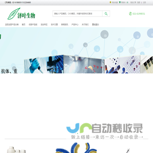 泽叶生物网站