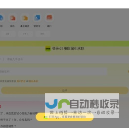 应届生求职网_校园招聘_中国领先的大学生求职网站（H5）