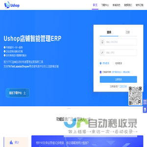 Ushop-智能多店铺管理软件