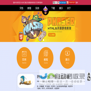 Phaser小站