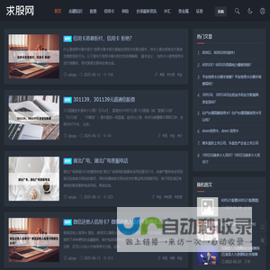 让财经变简单-求股网