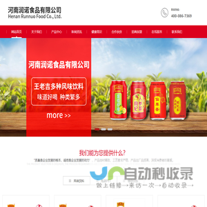 网站首页 --- 河南润诺食品有限公司