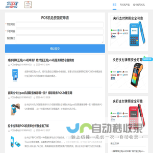 拉卡拉POS机_个人POS机申请办理入口-POS机办理平台