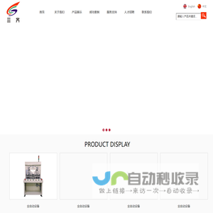 深圳市三齐自动化科技有限公司