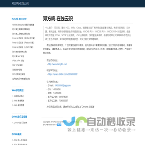 邓方鸣-在线云识