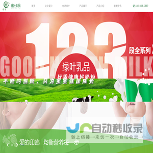 绿叶乳品