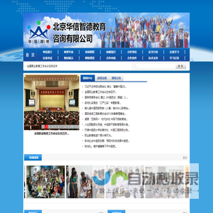 北京华信智德教育咨询有限公司
