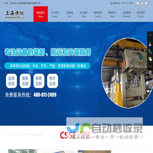 上海恒欣精密设备安装有限公司