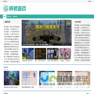 怦然游戏