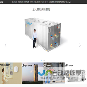 远大科技集团官方网站