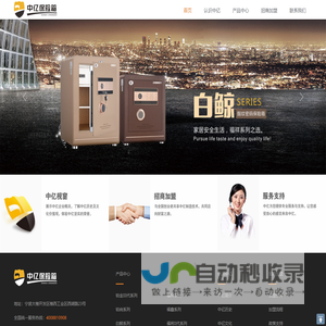 中亿保险箱
