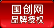 国创卡通品牌授权网|卡通品牌授权|品牌授权商|IP形象授权|授权产品|IP品牌设计|品牌策划|广州卡通形象设计|吉祥物|促销礼品设计|童装品牌设计|动画制作