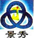 深圳市景秀实业有限公司--地坪涂料|防腐地坪|防静电地坪|环氧地坪